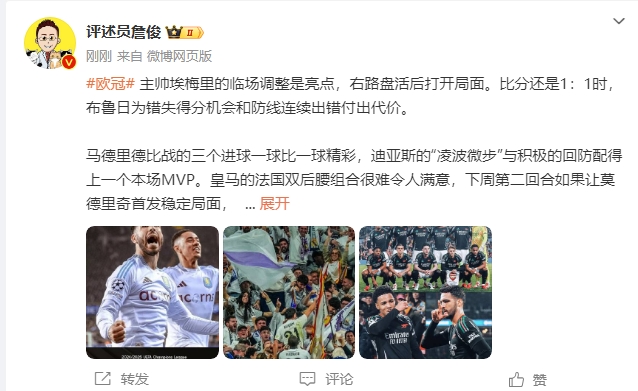 詹俊:马德里德比一球比一球精彩 阿森纳“梅超风”刮得特别凶