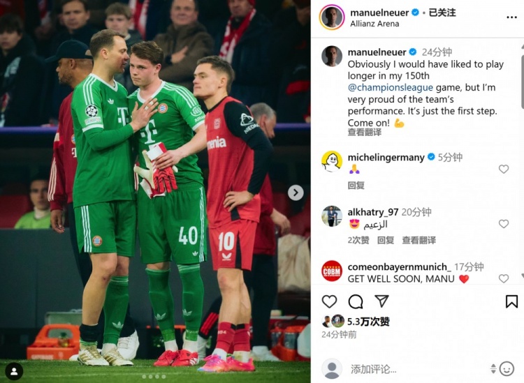 因伤下场,诺伊尔社媒晒照:我本希望在第150场欧冠踢更长时间