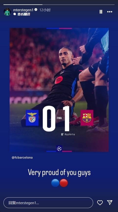 客场战胜本菲卡,特尔施特根:为队友们的表现而感到骄傲