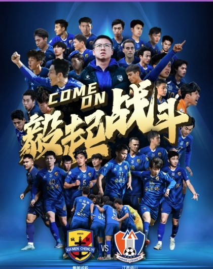 足协杯对中乙队！厦门诚毅队长：将向全国展现闽南子弟的足球血性